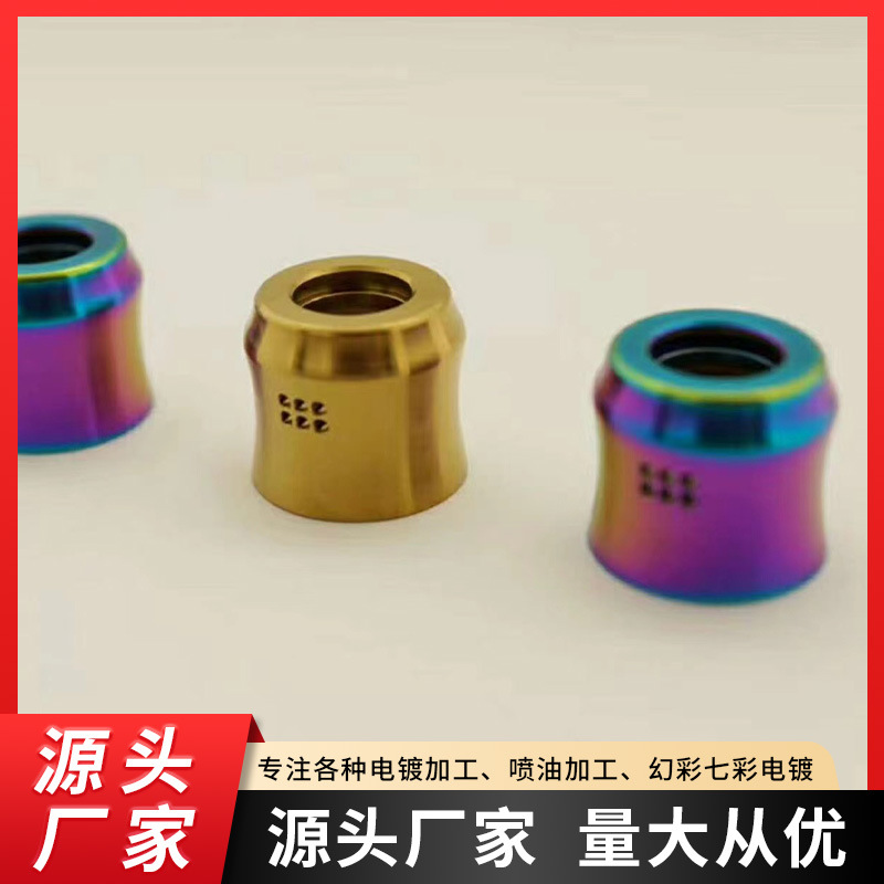 厂家供应不锈钢真空电镀PVD炫彩电镀加工 通用五金配件电镀·