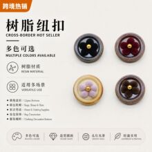 树脂植绒花纽扣大衣扣毛衣衬衫扣子手工DIY服装辅料箱包鞋帽扣子