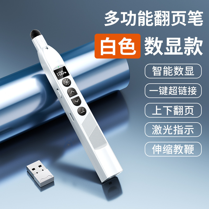 新款数显触屏翻页笔多功能商务PPT演讲伸缩教鞭教学遥控笔批|undefined