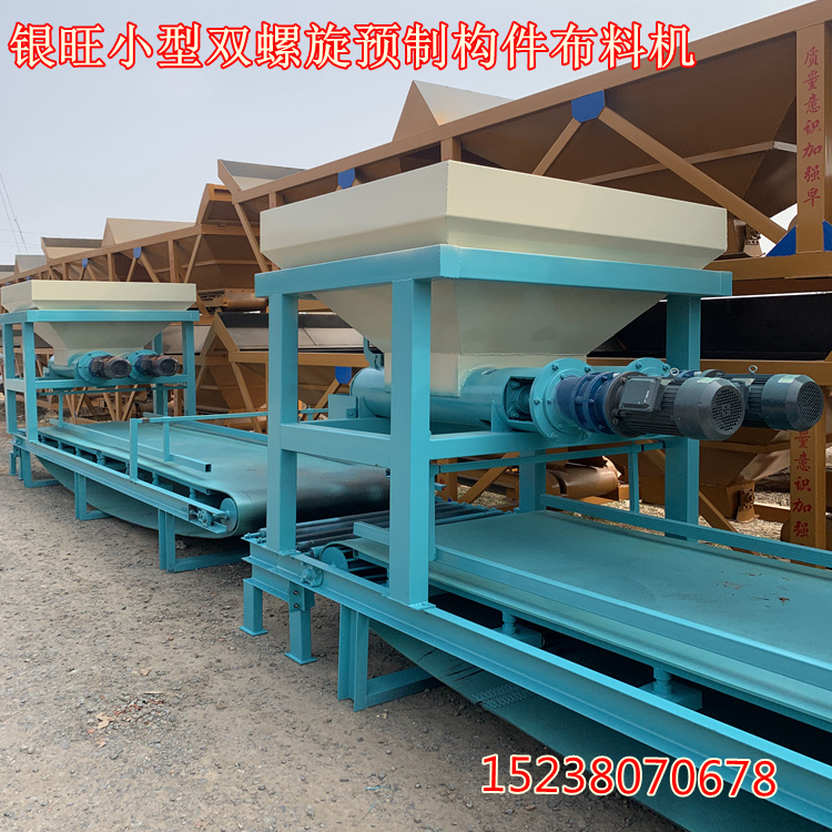 银旺双螺旋,双工位预制构件布料机