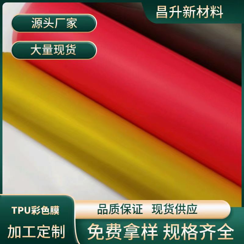 厂家直销TPU彩色薄膜，雨衣料，服饰材料硬度宽幅厚度可接受预定