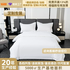 酒店床品套件;酒店床垫;纤维枕