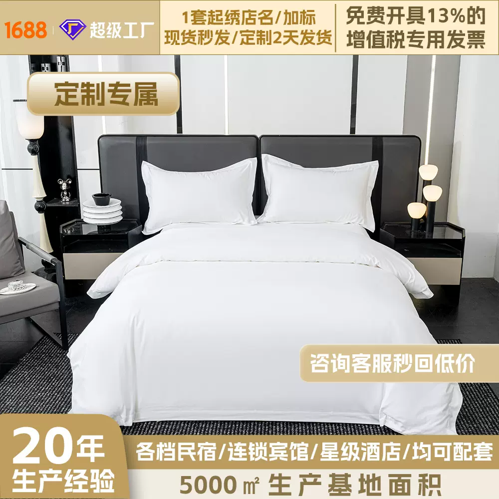 加工定制酒店床品四件套床上用品纯棉五星级民宿白色贡缎酒店布草