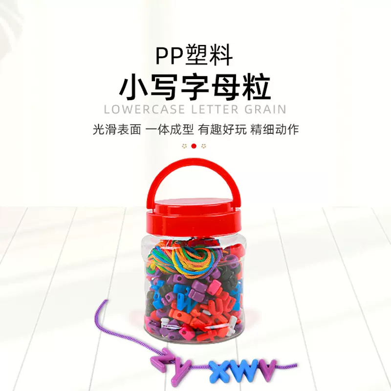 彩虹串珠英文字母DIY穿绳饰品罐装益智早教玩具儿童启蒙吊坠配件