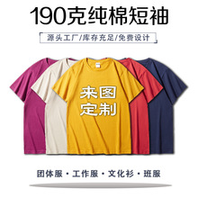团体服纯棉短袖T恤印字logo图文化广告衫圆领班服宽松空白t恤印制