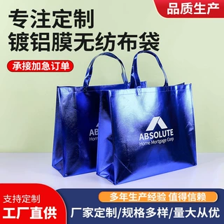 压纹镀铝膜手提袋定做防水覆膜广告宣传购物袋定做无纺布袋子跨境