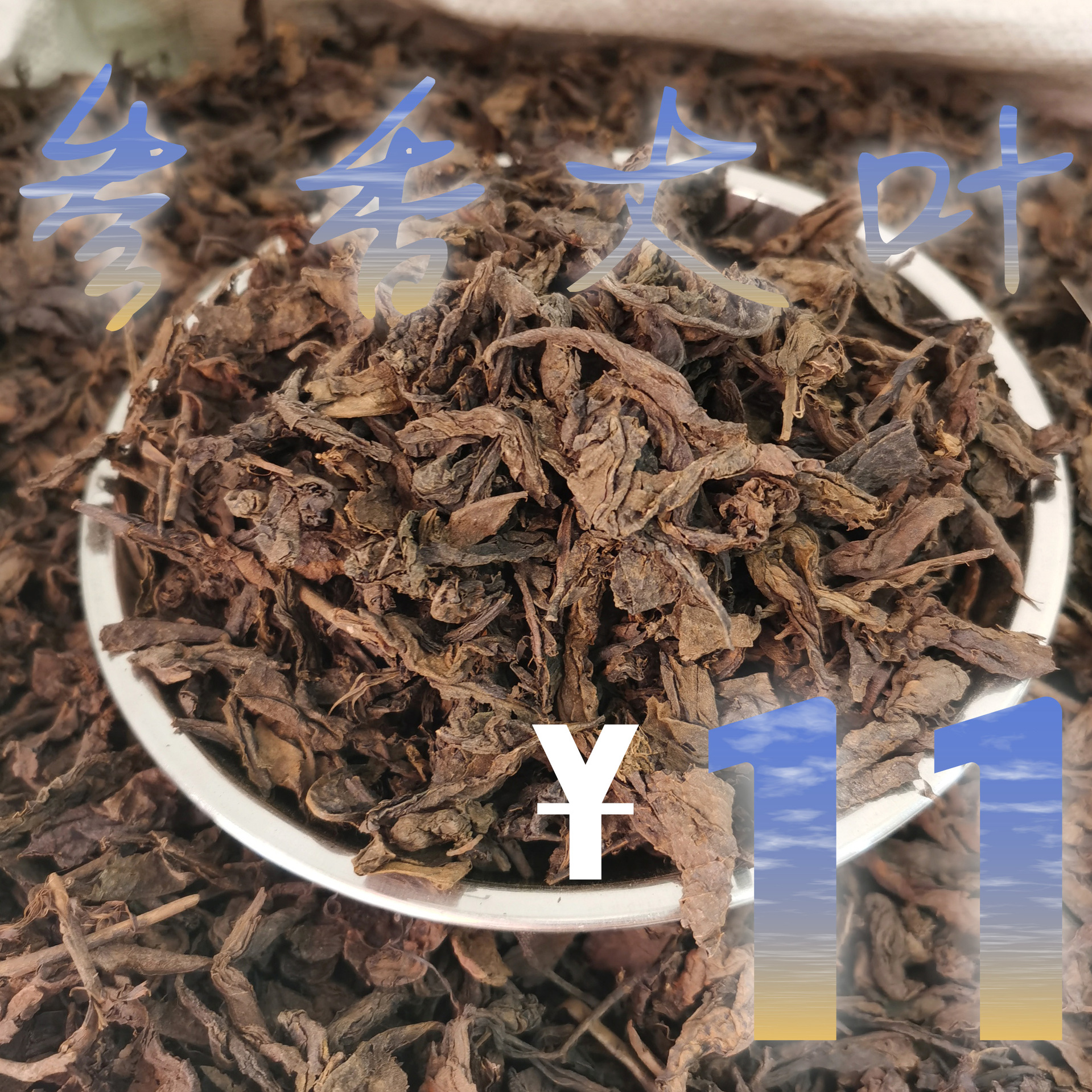 云南勐海普洱熟茶参香大叶普洱茶批发 散装古树普洱茶散茶500g