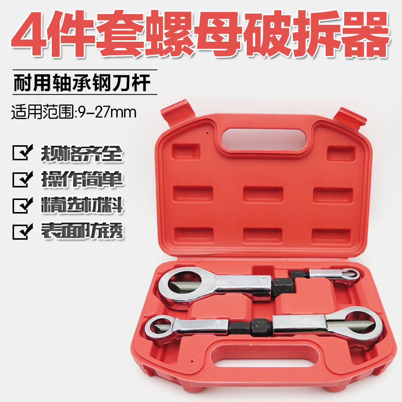 生锈螺母分离器劈开器破帽机 螺母螺帽破切器 切除器螺母破开器