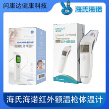 海氏海诺红外额温计电子体温计非接触额温枪医疗温度计耳温额温枪