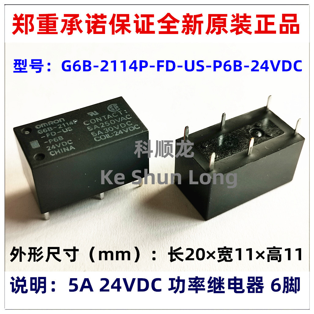 G6B-2114P-FD-US-P6B-24VDC 5A DC24V 6脚 全新原装正品继电器