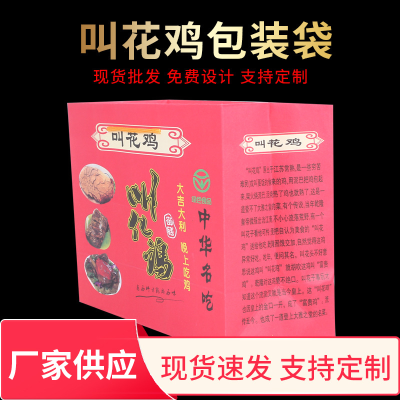 洪七公叫花鸡手提袋黄泥叫花鸡袋子 牛皮纸包装袋礼品盒纸箱