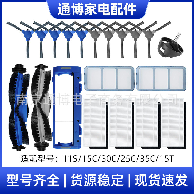 Suitable for Eufy Sweeping Robot 11S/15C/30C/25C Main Brush Roller Brush Side Brush Filter Haipa Cover