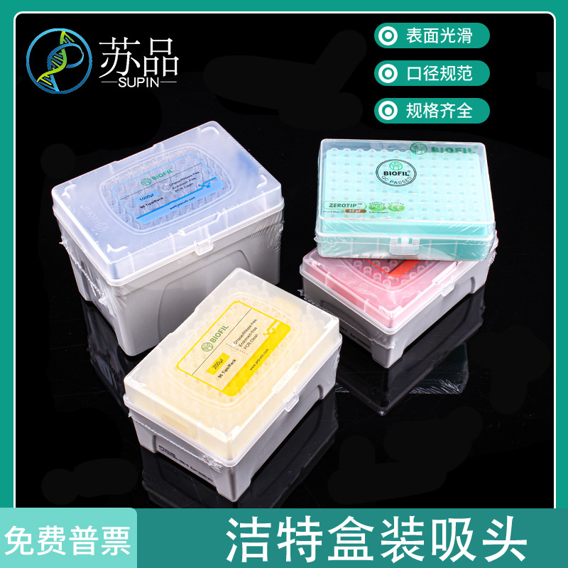 洁特/JET BIOFIL 10/200/1000ul吸头无酶无菌无热源96支/盒