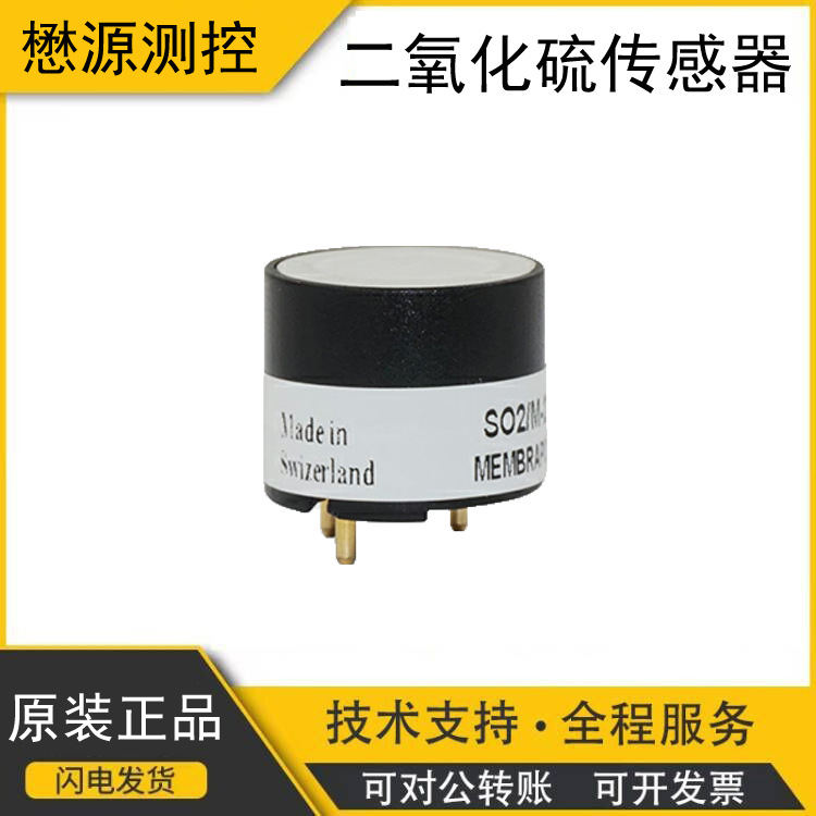 瑞士Membrapor二氧化硫传感器SO2 M系列MF-20 M-500 MF-100