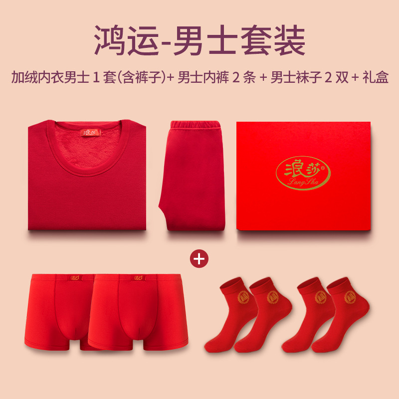 남성 (기모 패딩 속옷 1 세트 _ 속옷 2_socks 2 쌍 _ 선물 상자)