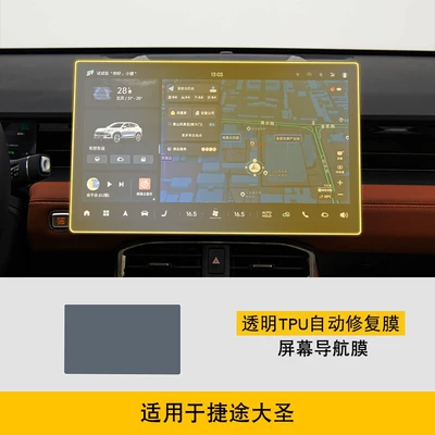 Car interior film: Sticker Special Accessories Paint Surface Transparent - 25-26-jietu-dasheng-screen-navigation-film
