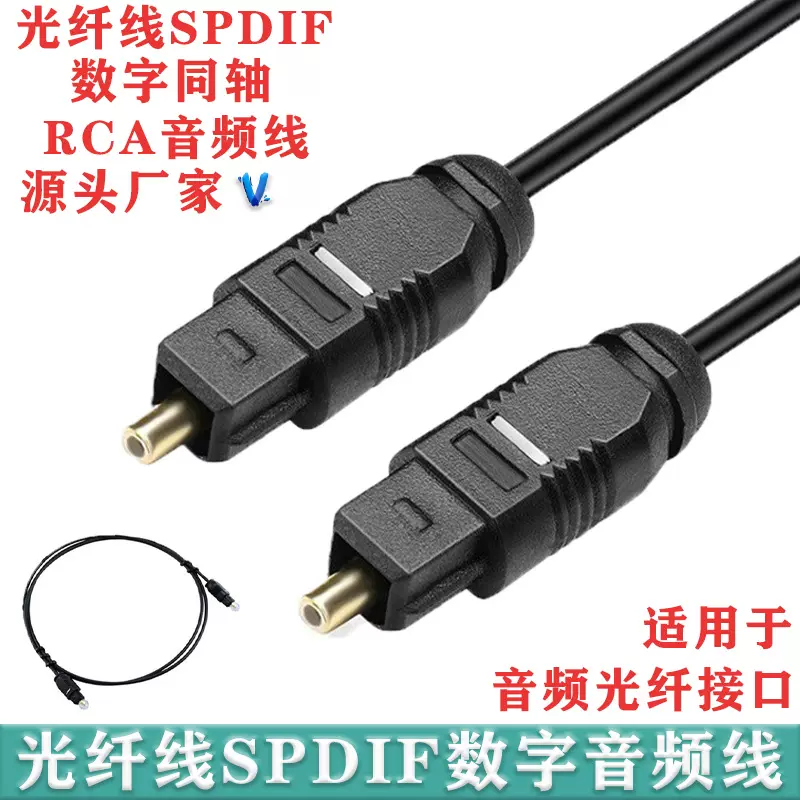 光纤线SPDIF数字音频线TOSLINK音响数码线Optical电视接功放方口