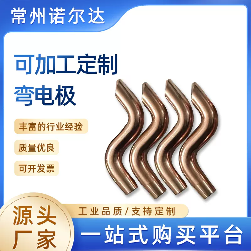 偏心尖头弯电极铬锆铜点焊机头可定制距帽弯铜头焊头焊锡工业定制