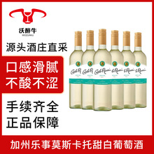 【一件代发】加州乐事CARLO  ROSS莫斯卡托白葡萄酒 750ML 批发