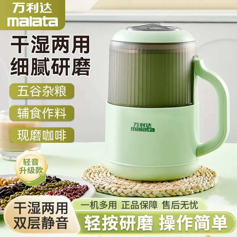 万利达800毫升干湿两用磨粉机五谷杂粮粉碎破壁机现代家用研磨打