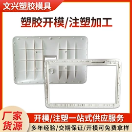 塑料模;注塑加工;塑料外壳加工