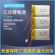 厂家现货行车记录仪蓝牙键盘聚合物锂电池402030502030-200mAh