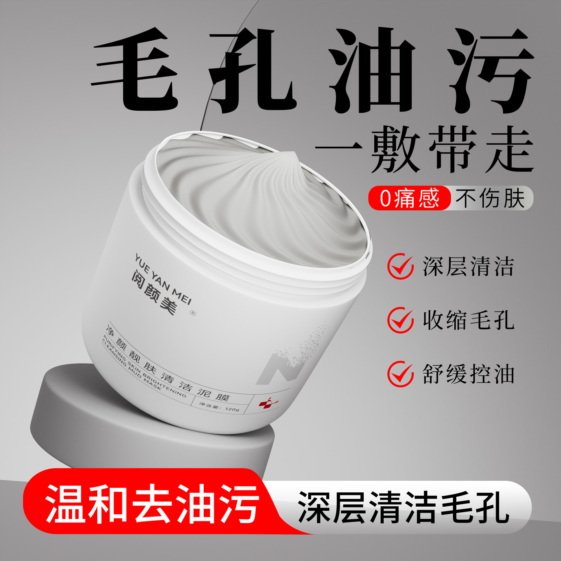 Yueyanmei Cleansing Mud Mask Deep Cleansing Pores Removes Blackheads and Acne Oil Control Mud Mask Application Mask