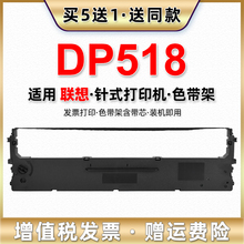 dp518色带架通用lenovo联想DP518发票打单针式打印机油墨带LR531