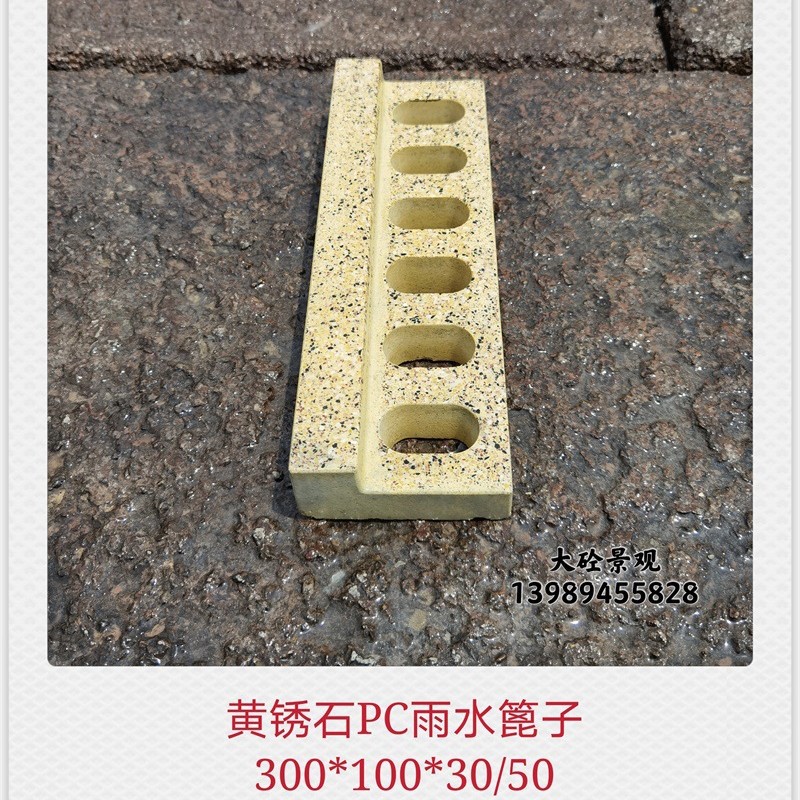 L型仿黄金麻成品PC排水沟雨水篦子预制混凝土PC砖300*150*30/50