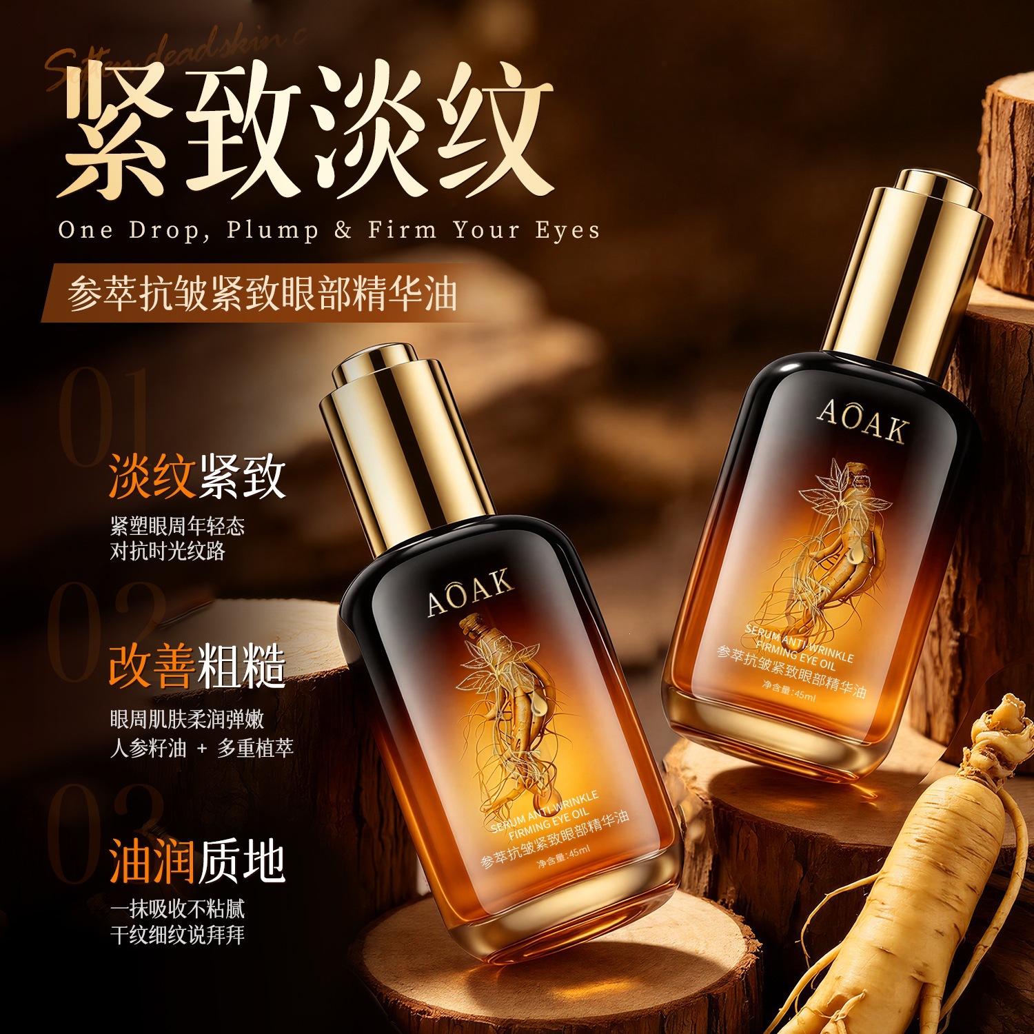 AOAK Anti-arrugas Eye Essence Oil Ginseng Eye Essence Brillar y nutrir las líneas ligeras con aceite para los ojos botella de goteo