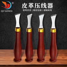 皮革压线器 浅槽压线器划线器 DIY皮革扇形压边工具 浅圆压线器