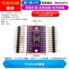 [TCA9548模块]