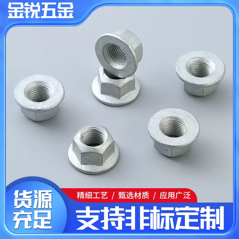 厂家六角法兰螺母面锁紧防滑自锁非标定制螺帽防松法兰面螺丝帽
