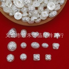 ABS仿珍珠 仿贝珠 半面异形石头纹 服饰 耳钉 纽扣 饰品 diy配饰