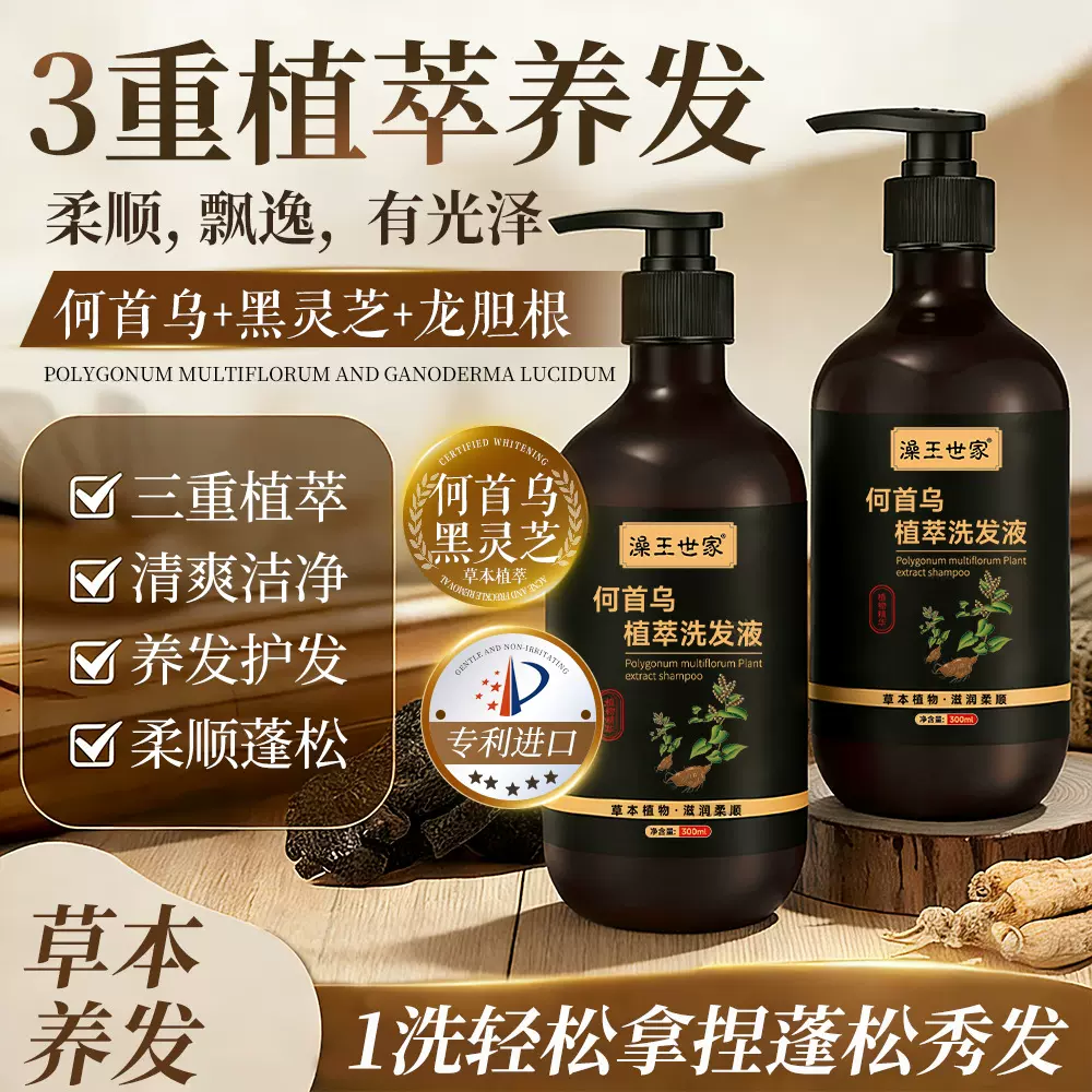 澡王世家何首乌草本洗发液留香持久蓬松控油清爽滋养洗发膏