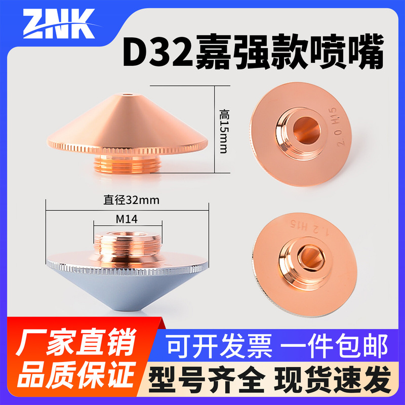 Fiber Laser Cutting Machine Nozzle Single and Double Layer Copper Nozzle Jiaqiang Thread 14 Nozzle Cutting Nozzle 32mm Laser Head