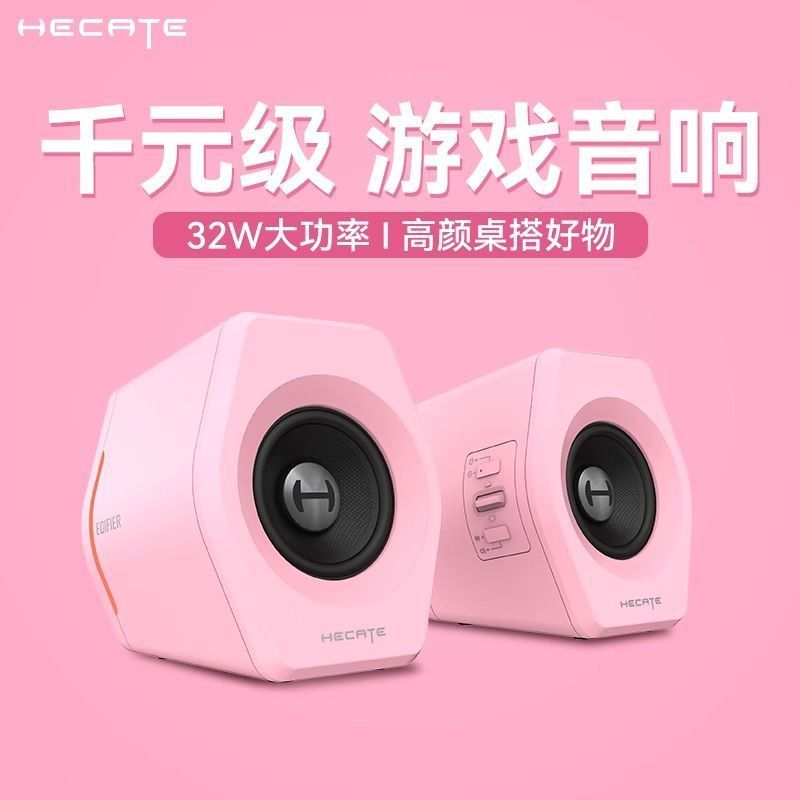 Edifier G2000 Pink Computer Audio Desktop Home Desktop Game E-Sports Wired Bluetooth Small Speaker