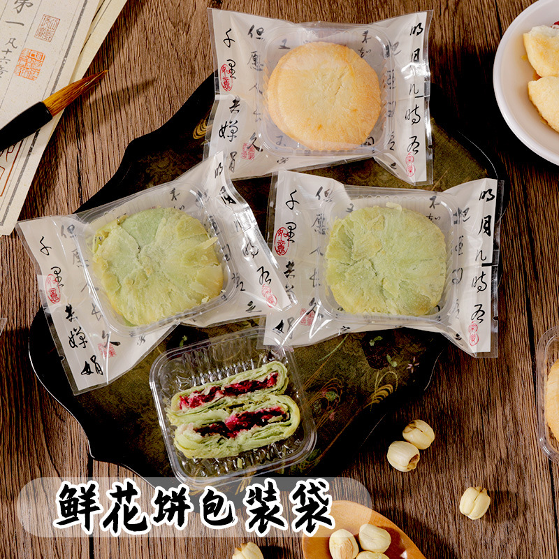 鲜花饼包装袋机封自封透明手工中式糕点50g75克100食品级2025新款