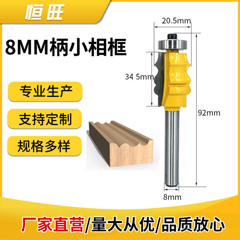 8mm1/2柄相框面板刀三珠饰刀木工铣刀具线条刀橱柜成型装饰刀头