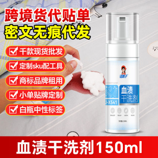 Blood Stain Remover for Dry Cleaning Blood-Stained Clothes, Menstrual Underwear, Bed Sheets, and No-Wash Clothing