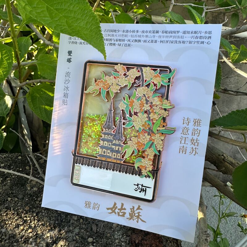 蘇州金属流砂冷蔵庫マグネット虎丘塔北寺塔双塔磁気観光記念周辺文化的で創造的なお土産|undefined