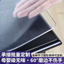 透明桌布餐桌垫软玻璃免洗防油防水防烫茶几垫水晶板桌面保护垫