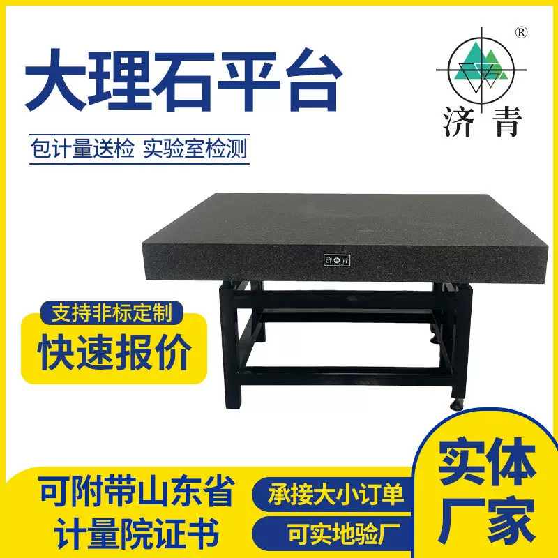 济青大理石平台A级精密检验测量花岗岩高精度花岗石平板厂家批发