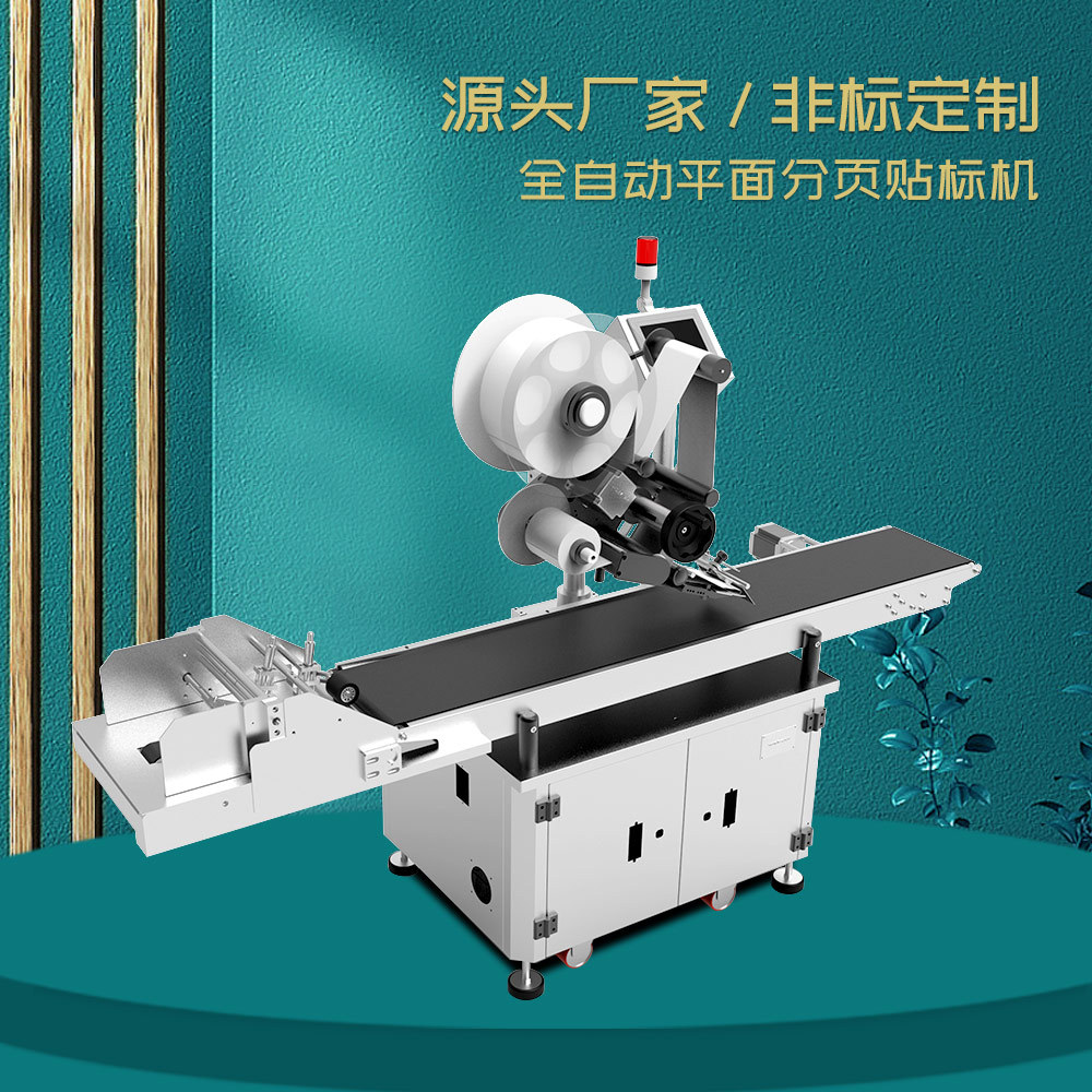 全自动分页分卡机平面贴标纸板大塑胶件IC卡贴标设备机器厂家高臻