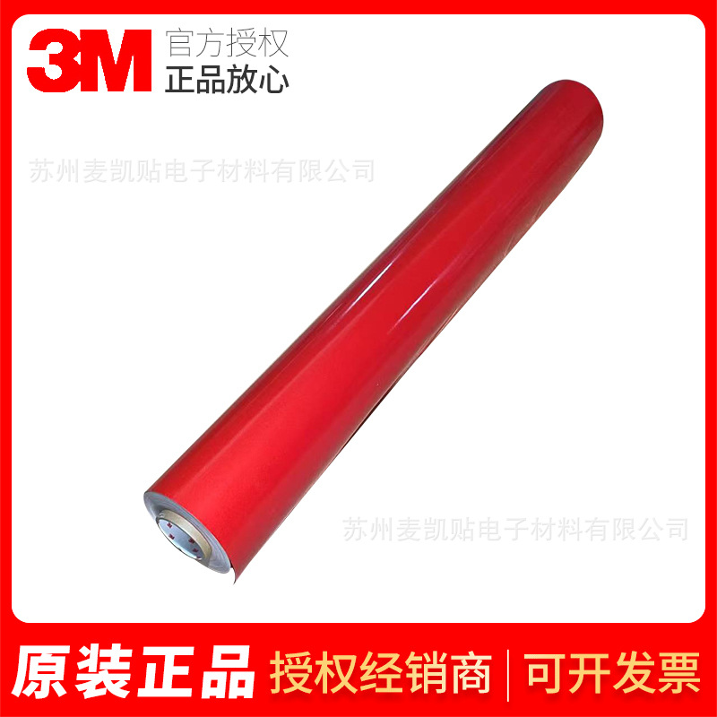 3M商业级反光膜喷绘印刷写真膜3M610C-12红色指示标牌反光膜多色