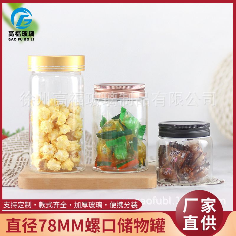 78螺口高硼硅玻璃瓶保健品密封罐燕窝瓶花茶糖果包装瓶佛珠包装瓶