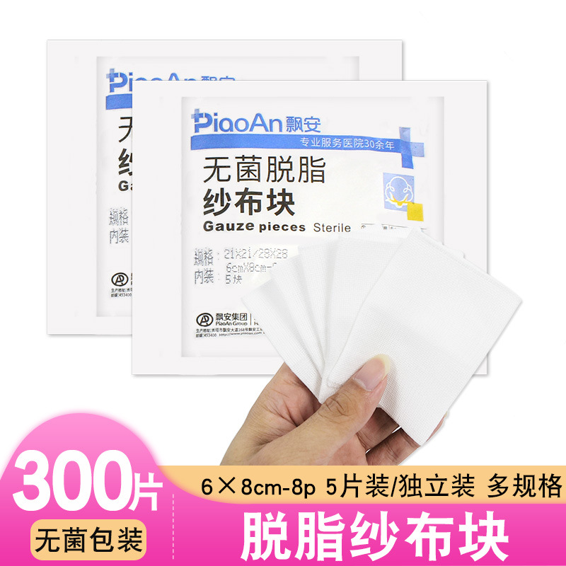 Sterile skim gauze block disposable dressing gauze bandage 6×8cm×8…