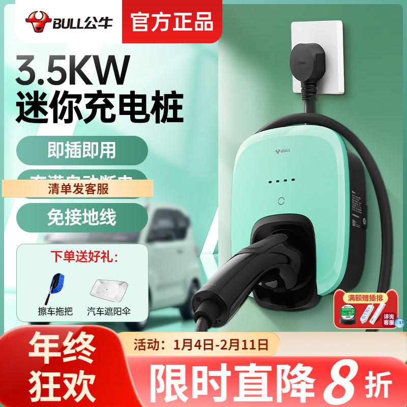 公牛i新能源迷你充电枪家用充电桩适用五菱宏光随车充电智能转换