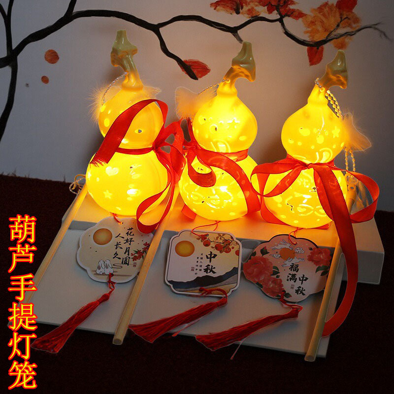 中秋手提灯笼葫芦手持发光花灯幼儿园礼品儿童玩具灯笼夜市摆摊|undefined