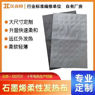 石墨烯加热片远红外理疗高效节能快速升温坐垫加热 大尺寸发热